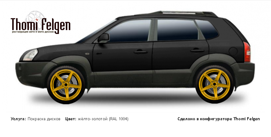 Hyundai Tucson 2004-2013 покраска дисков ADV1 цвет жёлто-золотой (RAL 1004)