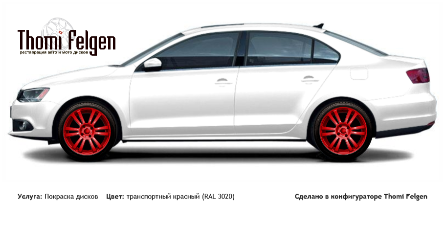 Volkswagen Jetta sedan 2010-2014 покраска дисков  цвет транспортный красный (RAL 3020)