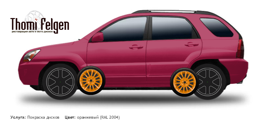 Kia Sportage 2005-2010 покраска дисков от BMW 7 серии цвет оранжевый (RAL 2004)