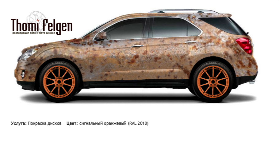 Chevrolet Equinox 2009-2012 покраска дисков Advan цвет сигнальный оранжевый (RAL 2010)