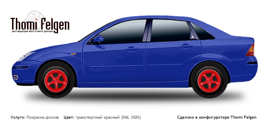 Ford Focus sedan I 1999-2004 покраска дисков TechArt цвет транспортный красный (RAL 3020)