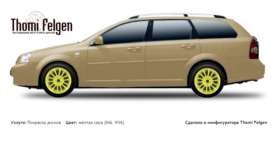 Chevrolet Lacetti Wagon 2004-2009 покраска дисков от BMW 7 серии цвет жёлтая сера (RAL 1016)