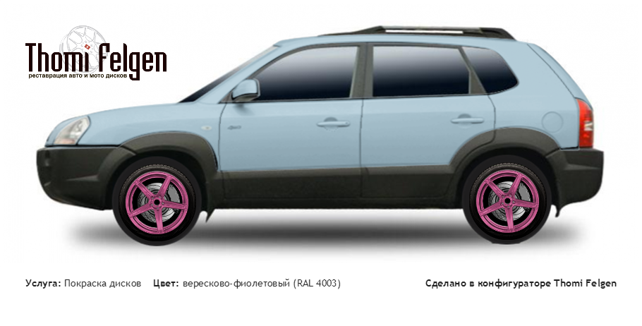 Hyundai Tucson 2004-2013 покраска дисков ADV1 цвет вересково-фиолетовый (RAL 4003)