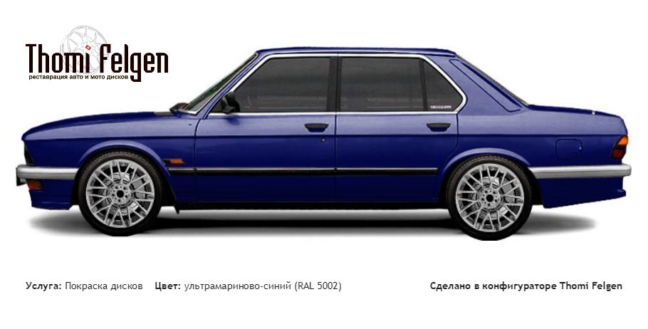 BMW 5 E28 1973-1984 покраска дисков Momo цвет ультрамариново-синий (RAL 5002)