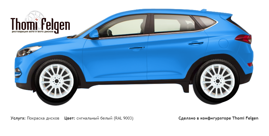 Hyundai Tucson 2015 покраска дисков от BMW 7 серии цвет сигнальный белый (RAL 9003)