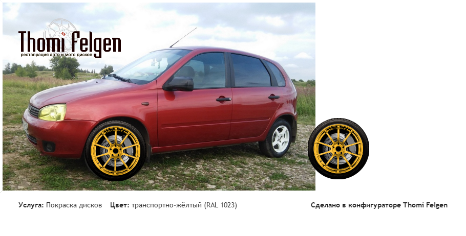 Лада Калина покраска дисков Advan Racing цвет транспортно-жёлтый (RAL 1023)
