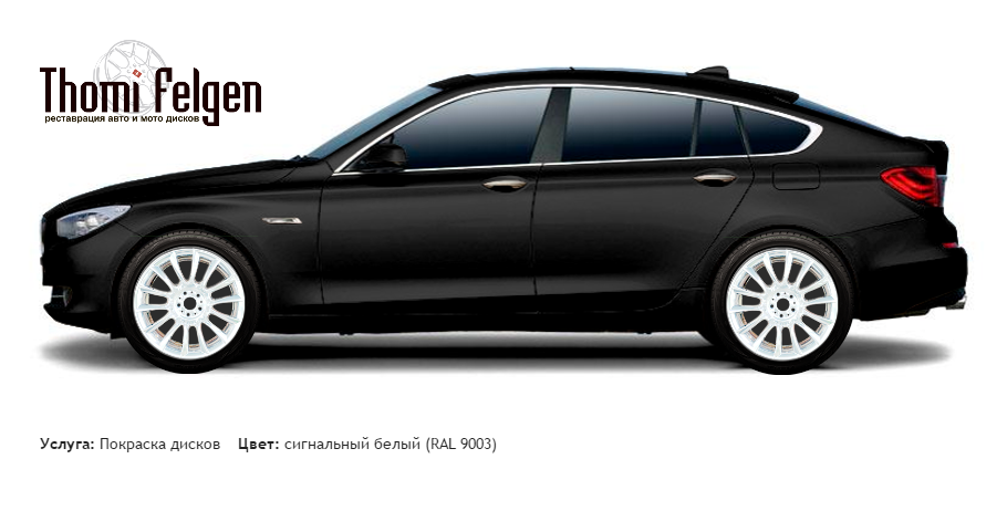 BMW 5 GranTurismo 2010-2012 покраска дисков от BMW 7 серии цвет сигнальный белый (RAL 9003)