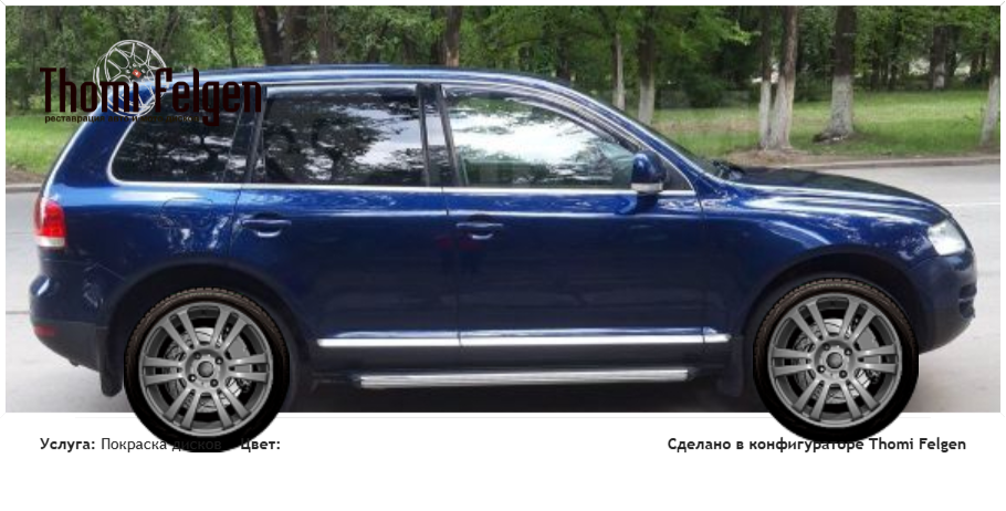 туарег покраска дисков A-Tech Schneider цвет 