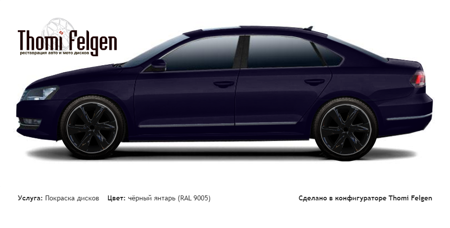 Volkswagen Passat 2012-2015 покраска дисков Infinity цвет чёрный янтарь (RAL 9005)