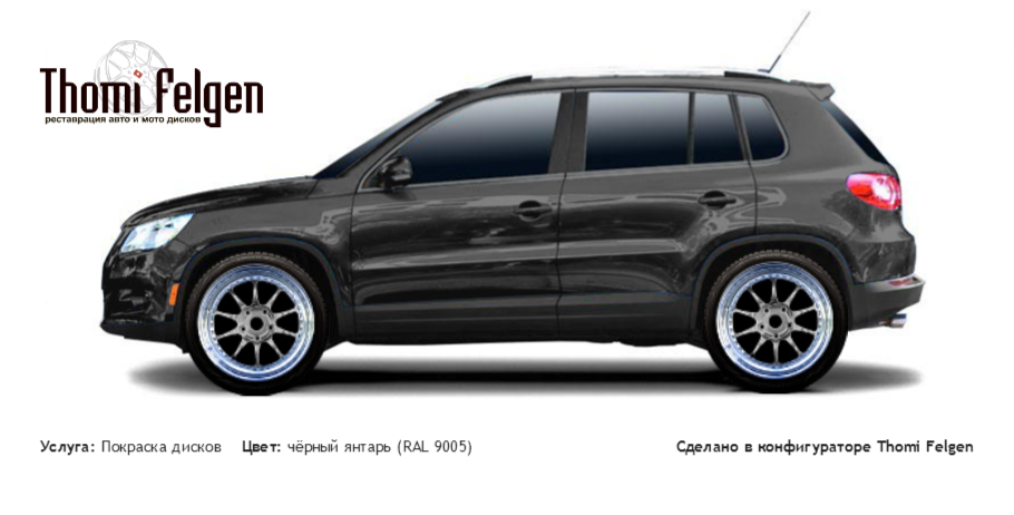 Volkswagen Tiguan 2009-2012 покраска дисков BBS цвет чёрный янтарь (RAL 9005)