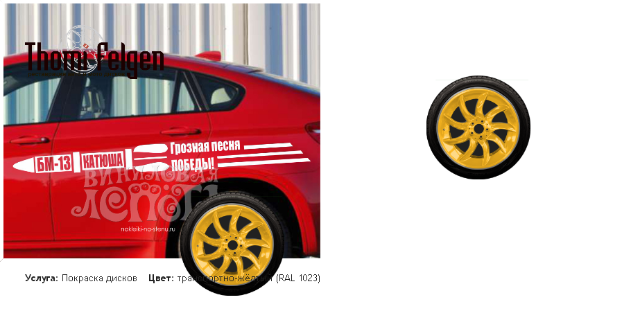 123 покраска дисков SLR цвет транспортно-жёлтый (RAL 1023)