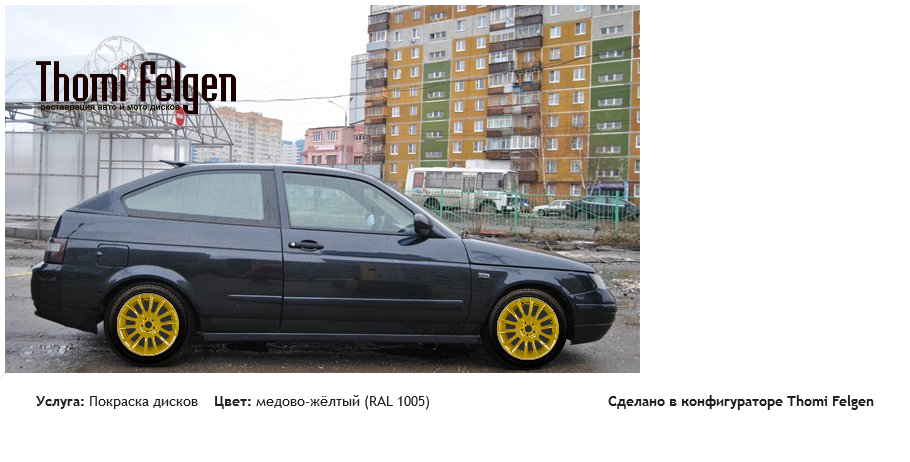 21123 покраска дисков от BMW 7 серии цвет медово-жёлтый (RAL 1005)
