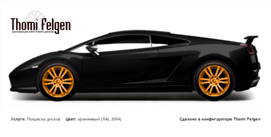 Lamborghini Gallardo 2004-2008 покраска дисков A-Tech Schneider цвет оранжевый (RAL 2004)