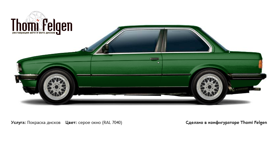 BMW 3 coupe E30 1982-1990 покраска дисков BBS цвет серое окно (RAL 7040)