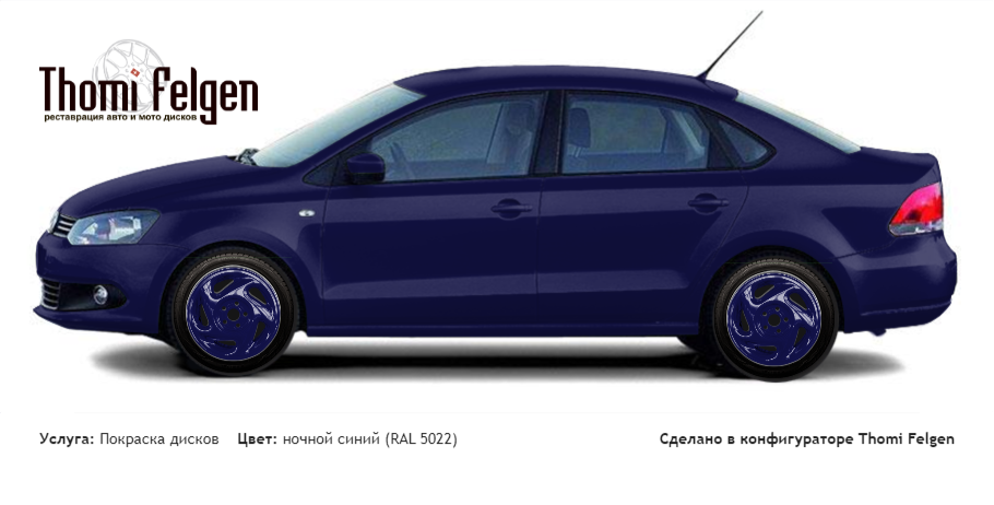 Volkswagen Polo new Saloon 2010-2014 покраска дисков от Porsche цвет ночной синий (RAL 5022)
