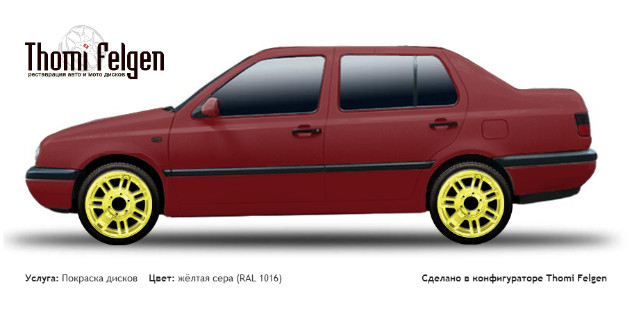 Volkswagen Vento 1991-1998 покраска дисков Hummer цвет жёлтая сера (RAL 1016)