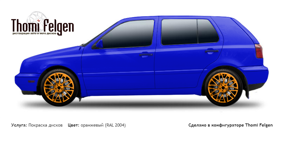 Volkswagen Golf III 1991-1997 покраска дисков Momo цвет оранжевый (RAL 2004)