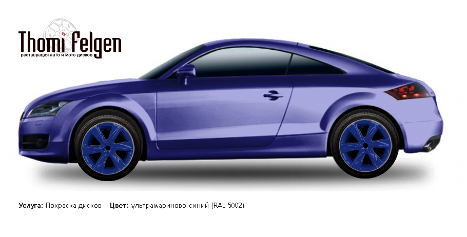 AUDI TT 2006-2013 покраска дисков Infinity цвет ультрамариново-синий (RAL 5002)