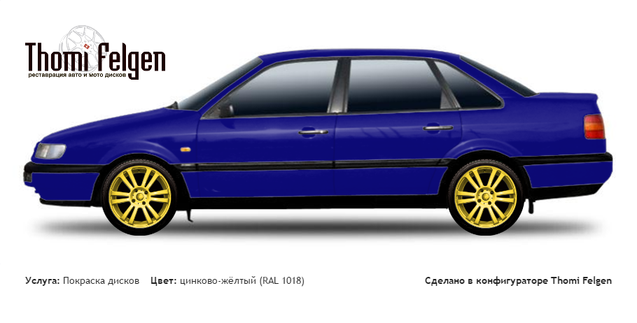 Volkswagen Passat 1988-1995 покраска дисков от BMW 7 серии цвет цинково-жёлтый (RAL 1018)