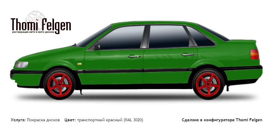 Volkswagen Passat 1988-1995 покраска дисков ADV1 цвет транспортный красный (RAL 3020)
