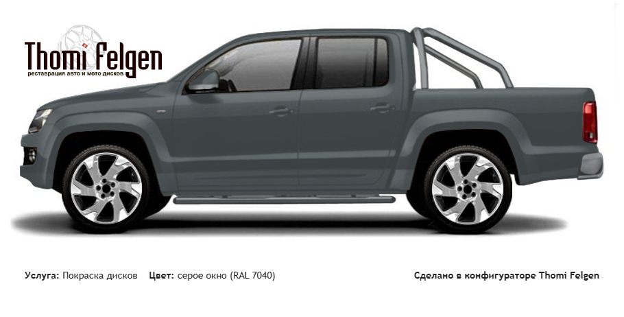 Volkswagen Amarok 2010-2012 покраска дисков TechArt Formula II цвет серое окно (RAL 7040)