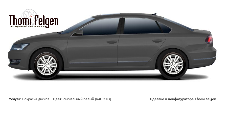 Volkswagen Passat 2012-2015 покраска дисков A-Tech Schneider цвет сигнальный белый (RAL 9003)