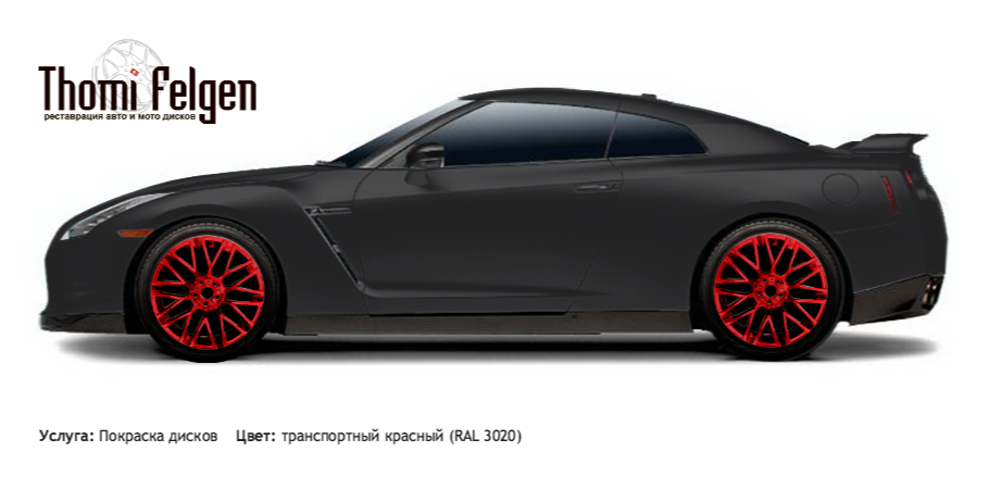 Nissan GT-R 2009-2013 покраска дисков Momo цвет транспортный красный (RAL 3020)