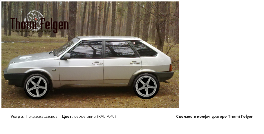 333 покраска дисков от BMW 7 серии цвет серое окно (RAL 7040)