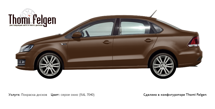 Volkswagen Polo Sedan New 2015 покраска дисков A-Tech цвет серое окно (RAL 7040)