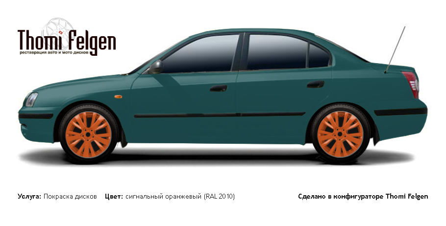 Hyundai Elantra 2001-2006 покраска дисков от Mazda 6 цвет сигнальный оранжевый (RAL 2010)