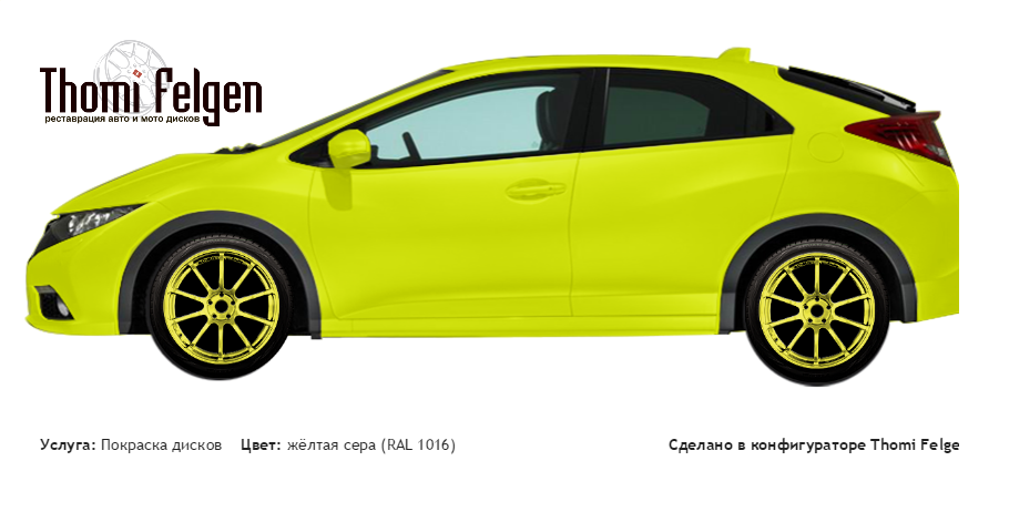 Honda Civic 5D 2014 покраска дисков Advan цвет жёлтая сера (RAL 1016)