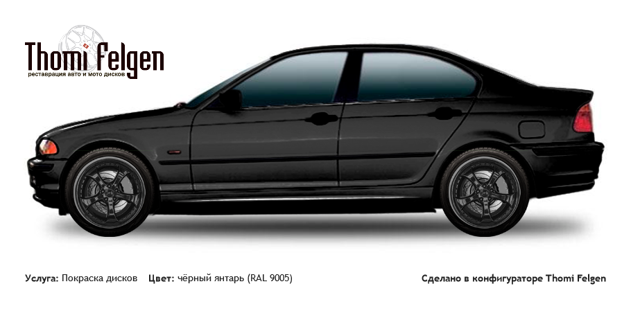 BMW 3 E46 1999-2004 покраска дисков TechArt Formula II цвет чёрный янтарь (RAL 9005)