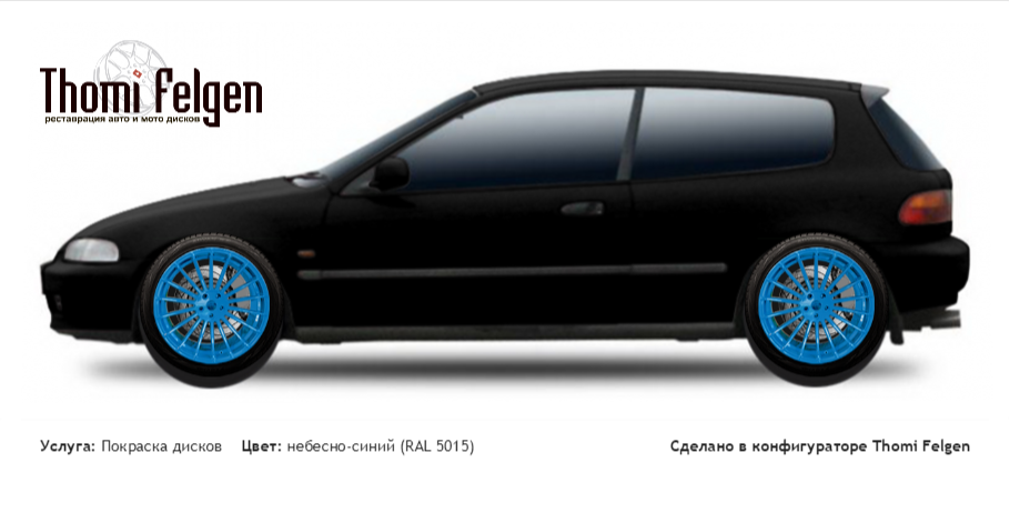 Honda Civic F 1997-2001 покраска дисков Hamann Anniversary цвет небесно-синий (RAL 5015)