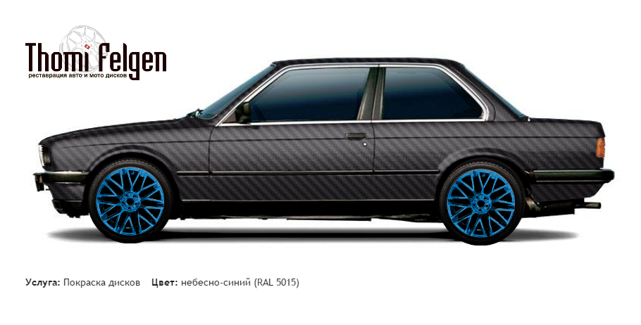 BMW 3 coupe E30 1982-1990 покраска дисков Momo цвет небесно-синий (RAL 5015)