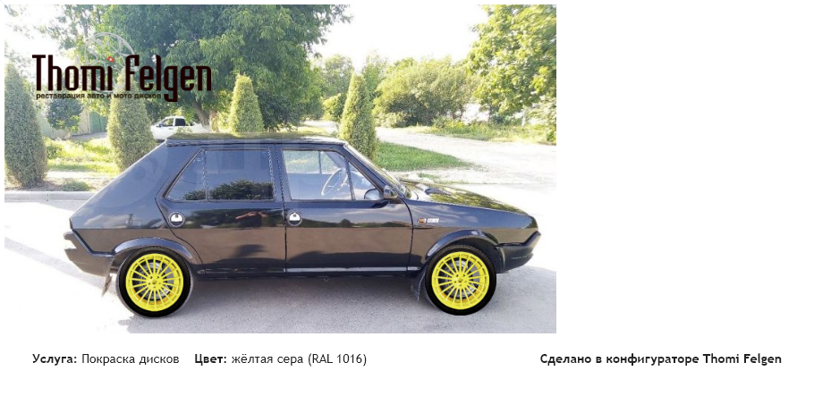Fiat R60 покраска дисков Hamann Anniversary цвет жёлтая сера (RAL 1016)
