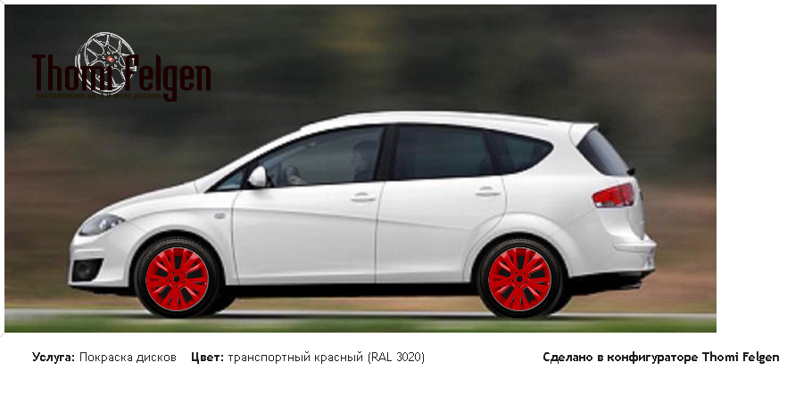 Seat Altea Xl покраска дисков от Mazda 6 цвет транспортный красный (RAL 3020)