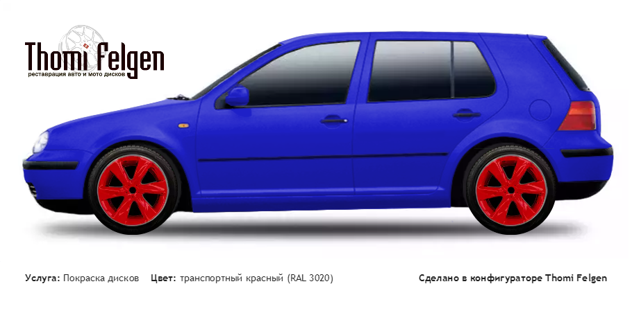Volkswagen Golf IV 1997-2003 покраска дисков Infinity цвет транспортный красный (RAL 3020)