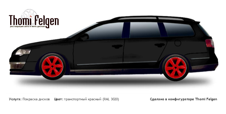 Volkswagen Passat Variant 2006-2011 покраска дисков Infinity цвет транспортный красный (RAL 3020)