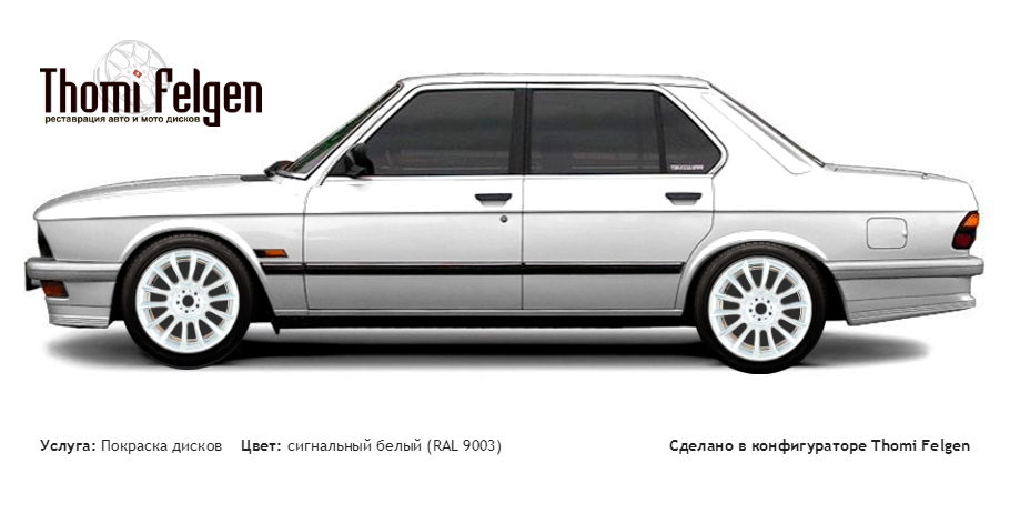 BMW 5 E28 1973-1984 покраска дисков от BMW 7 серии цвет сигнальный белый (RAL 9003)
