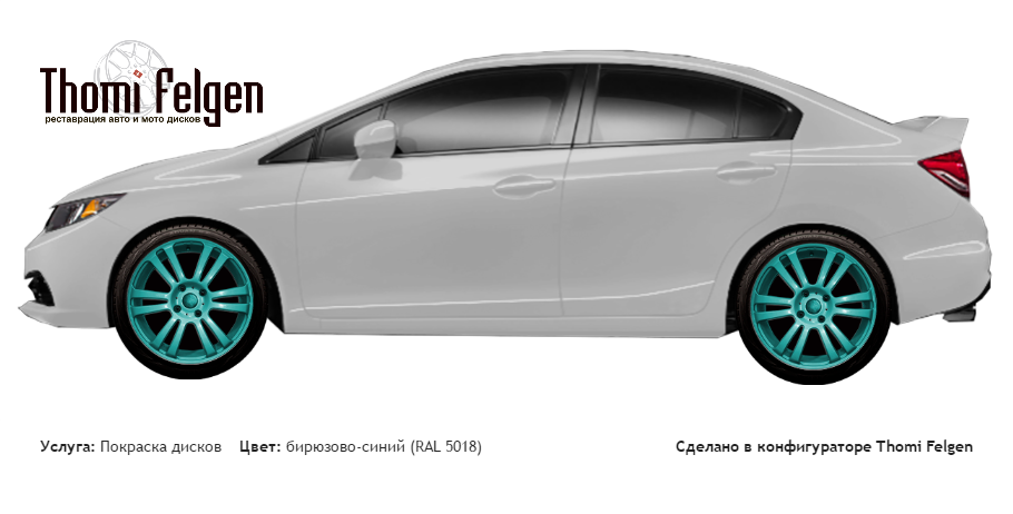 Honda Civic Sedan 2013 покраска дисков A-Tech Schneider цвет бирюзово-синий (RAL 5018)