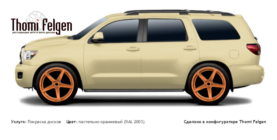 Toyota Sequoia 2008-2011 покраска дисков от BMW 7 серии цвет пастельно-оранжевый (RAL 2003)