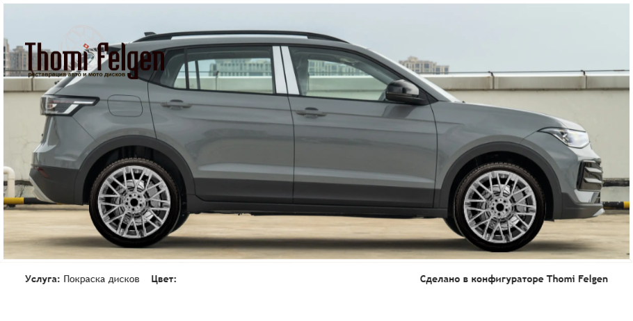 Volkswagen Tharu XR покраска дисков Momo цвет 