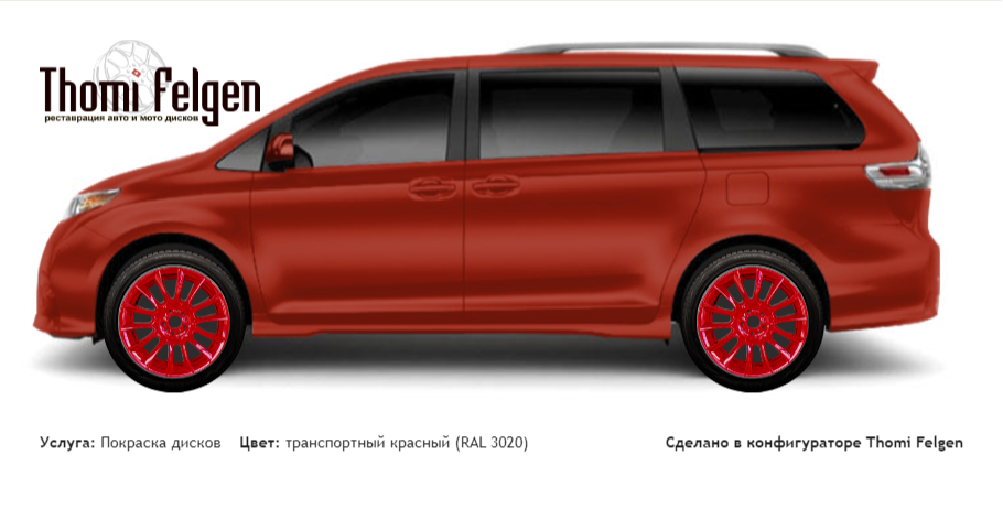 Toyota Sienna 2010-2014 покраска дисков от BMW 7 серии цвет транспортный красный (RAL 3020)
