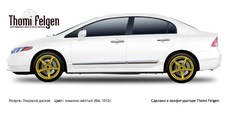 Honda Civic Sedan 2006-2011 покраска дисков ADV1 цвет лимонно-жёлтый (RAL 1012)