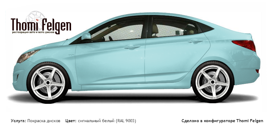 Hyundai Accent 2011-2014 покраска дисков ADV1 цвет сигнальный белый (RAL 9003)