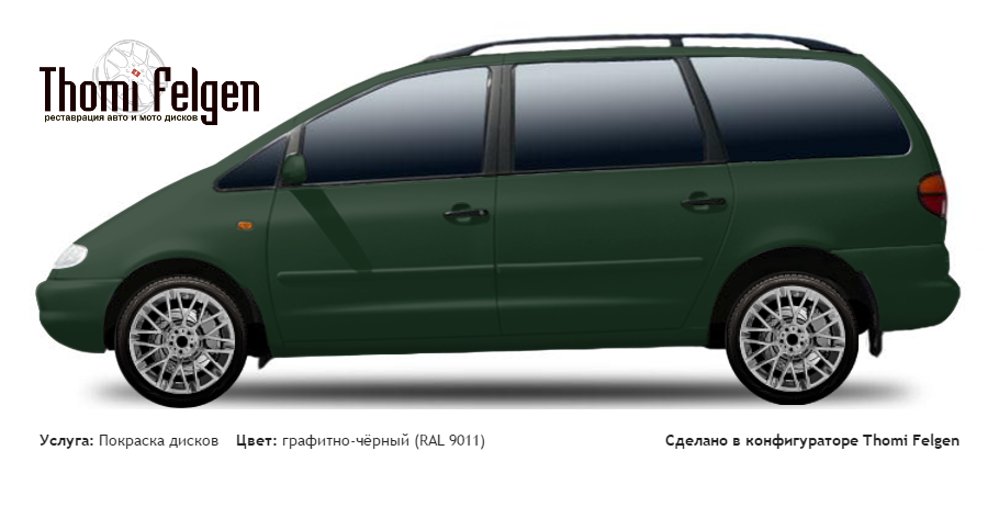 Volkswagen Sharan 1995-2007 покраска дисков Momo цвет графитно-чёрный (RAL 9011)