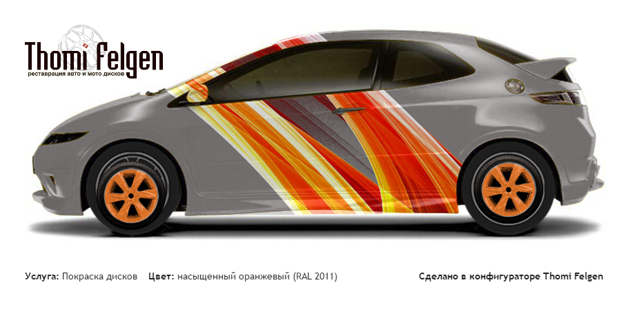 Honda Civic 3-door 2008-2010 покраска дисков Infinity цвет насыщенный оранжевый (RAL 2011)