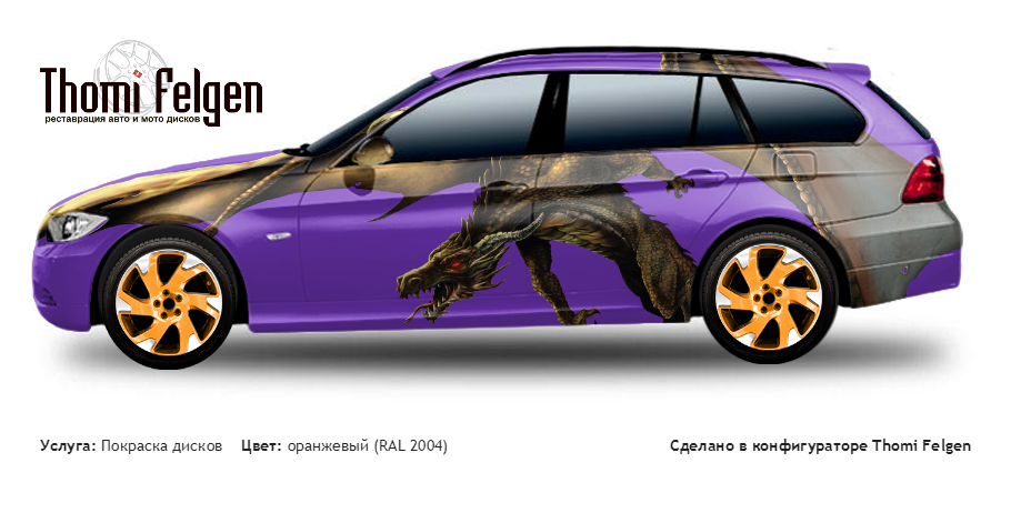 BMW 3 touring E90 2005-2010 покраска дисков Volvo Ocean Race цвет оранжевый (RAL 2004)