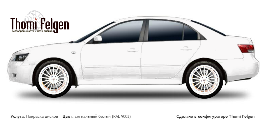Hyundai Sonata 2006-2009 покраска дисков Hamann Anniversary цвет сигнальный белый (RAL 9003)