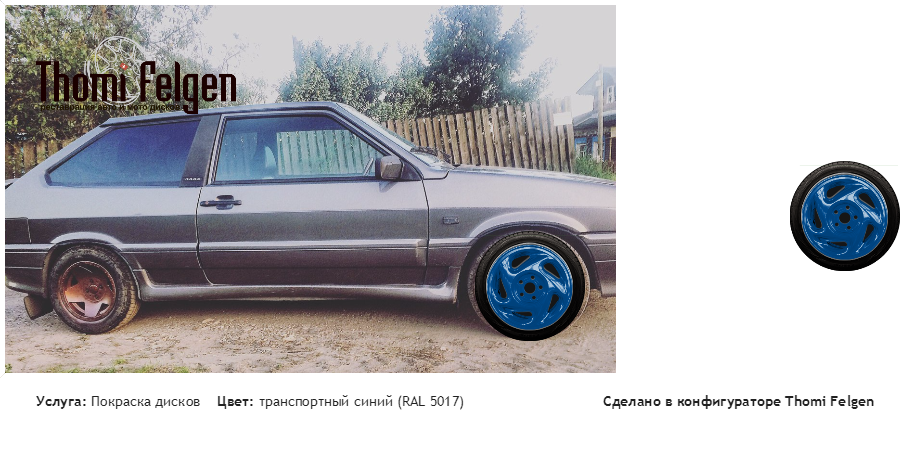 ваз2113 покраска дисков от Porsche цвет транспортный синий (RAL 5017)
